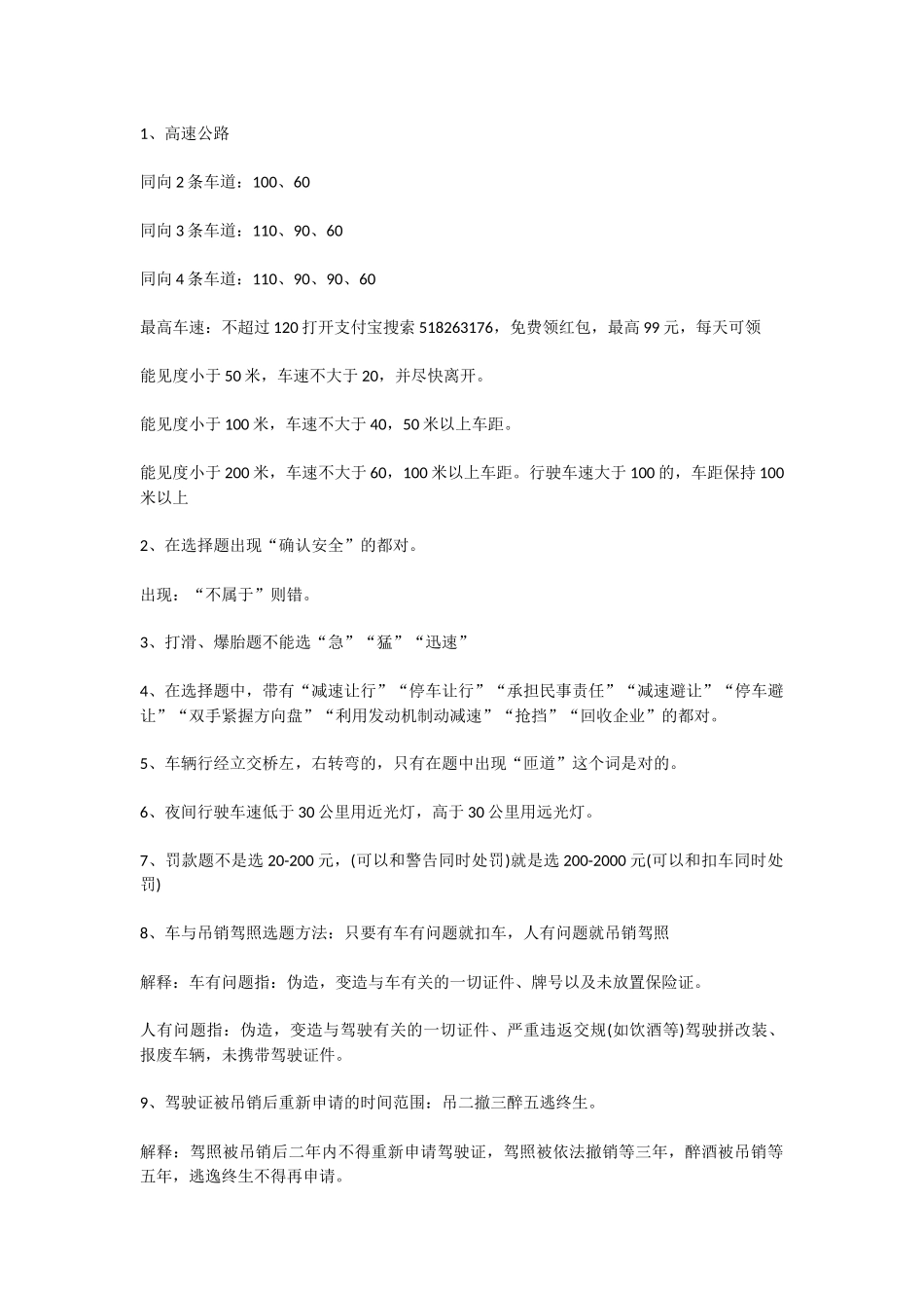 科目三考试内容和技术要点_第1页