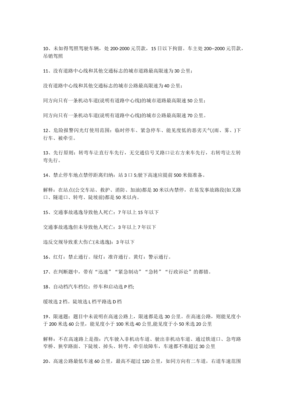 科目三考试内容和技术要点_第2页