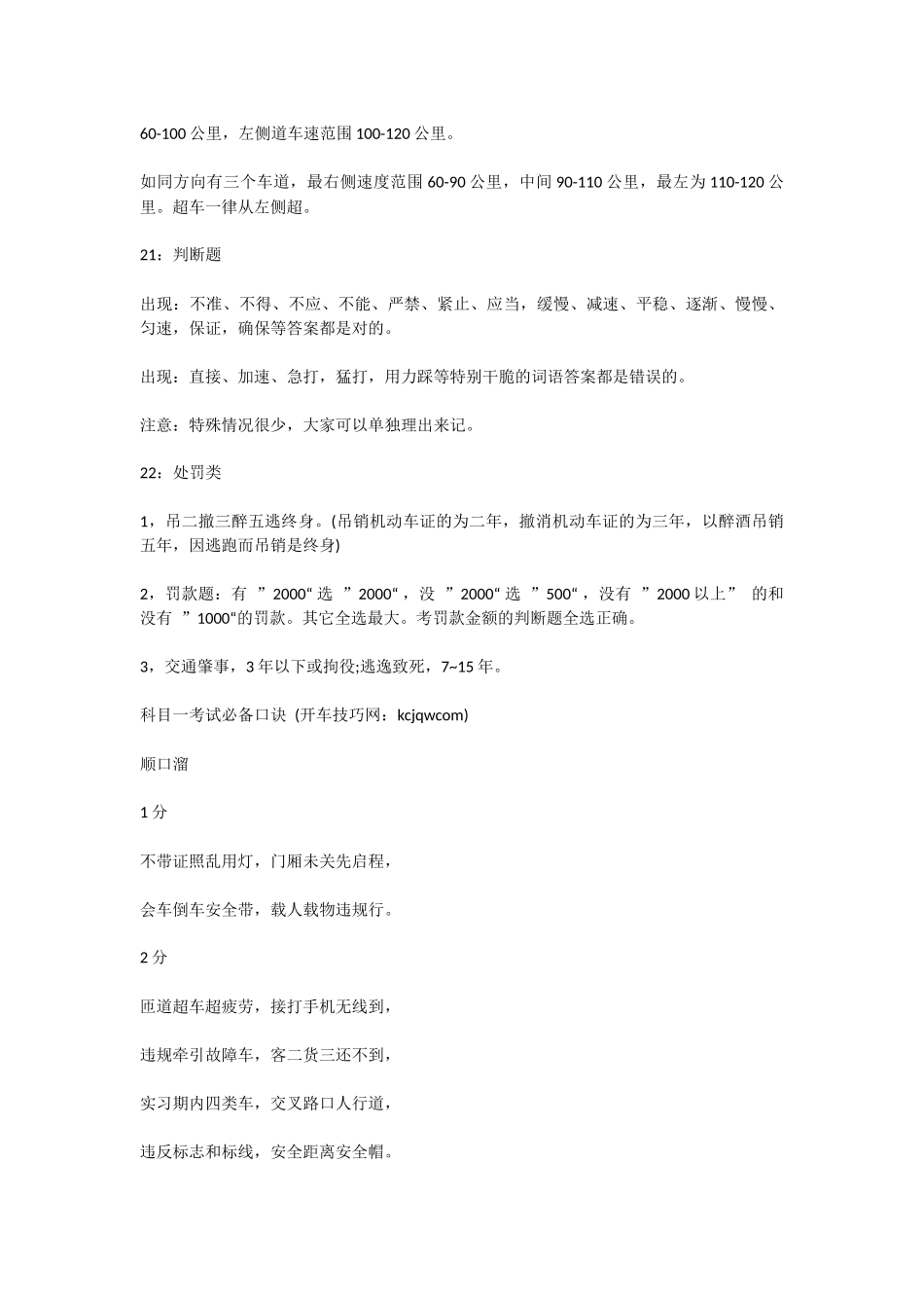 科目三考试内容和技术要点_第3页