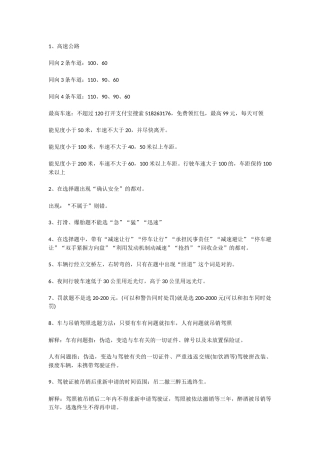 科目三考试内容和技术要点