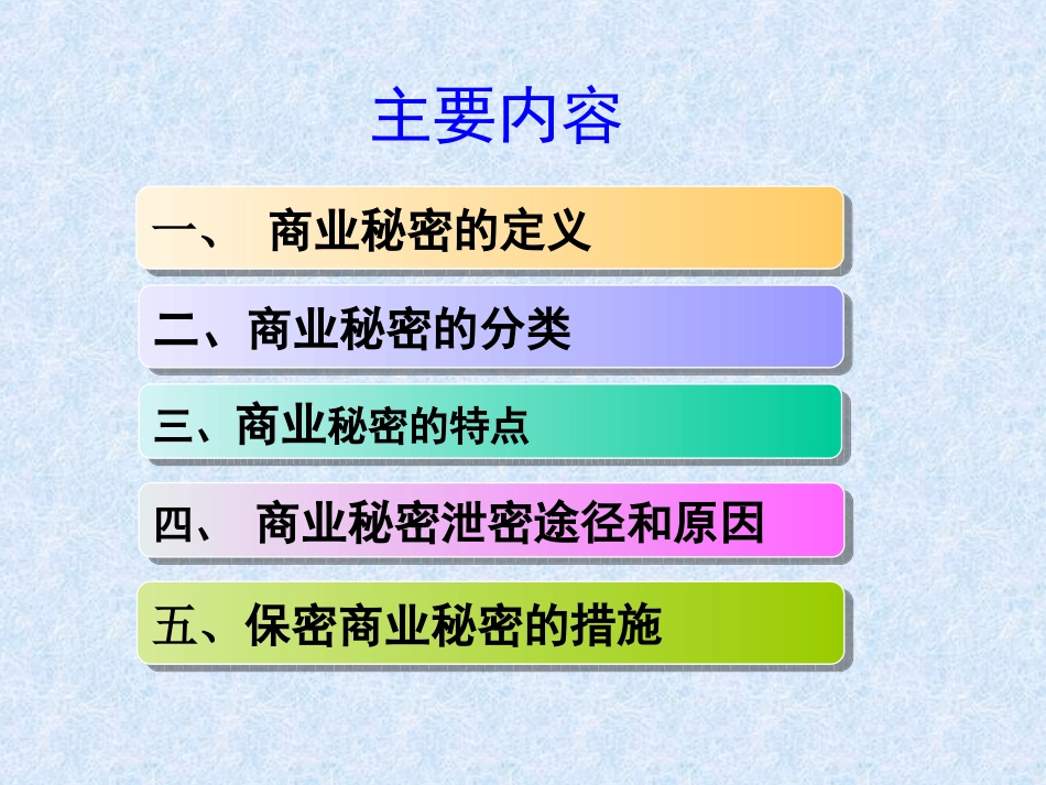 企业保密培训课件_第2页