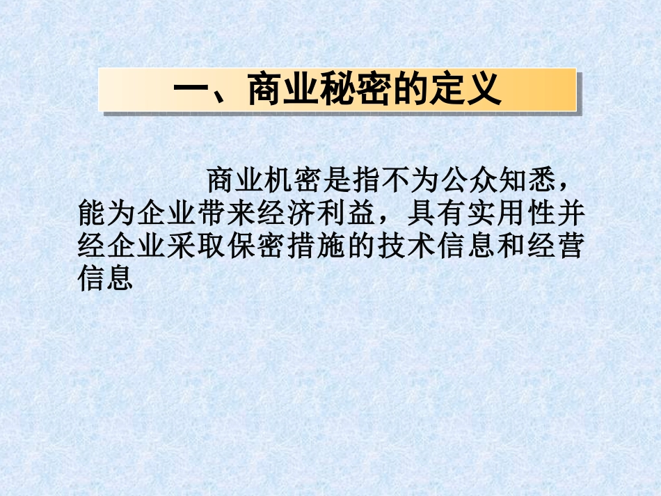 企业保密培训课件_第3页