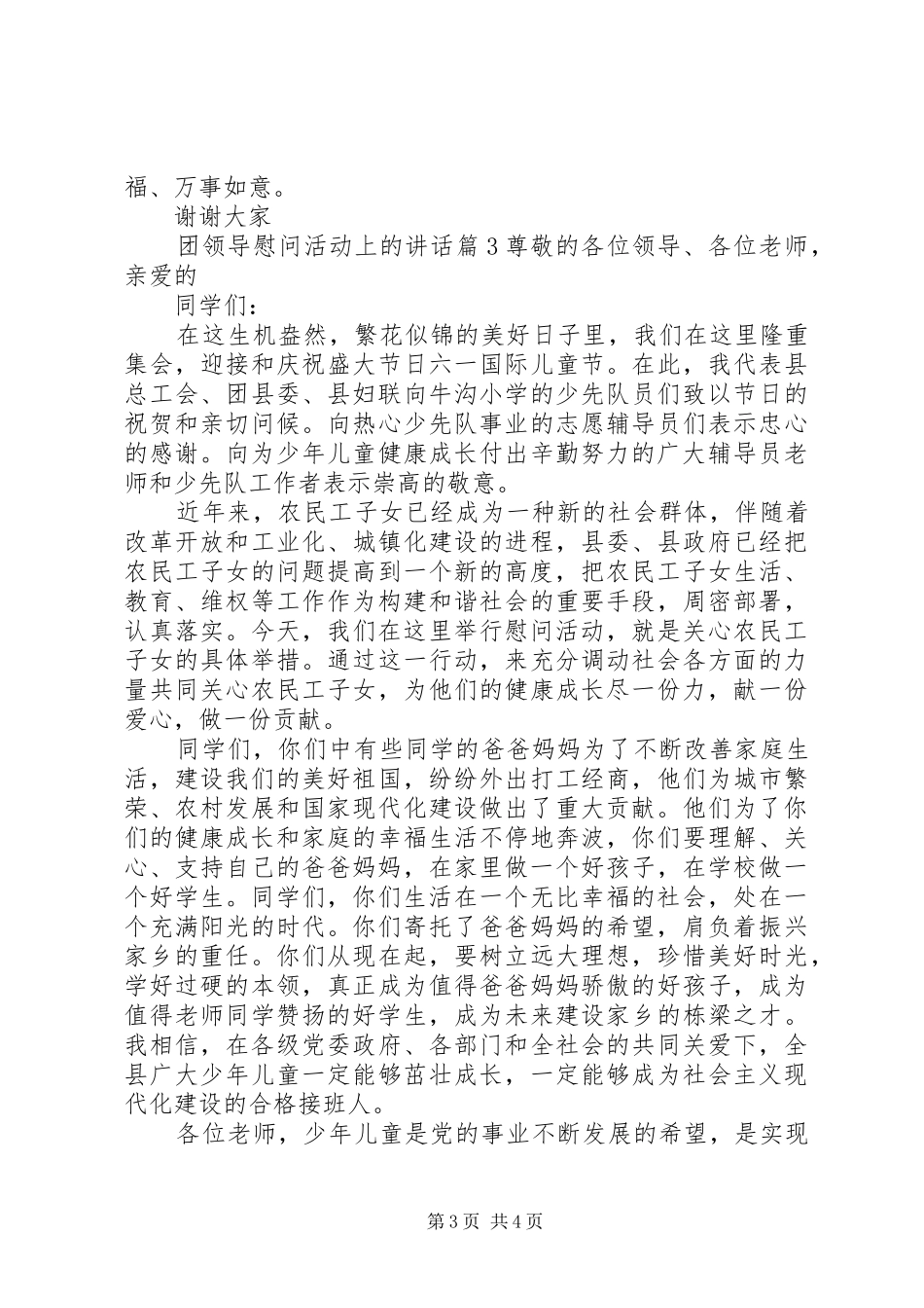 团领导慰问活动上的讲话_第3页