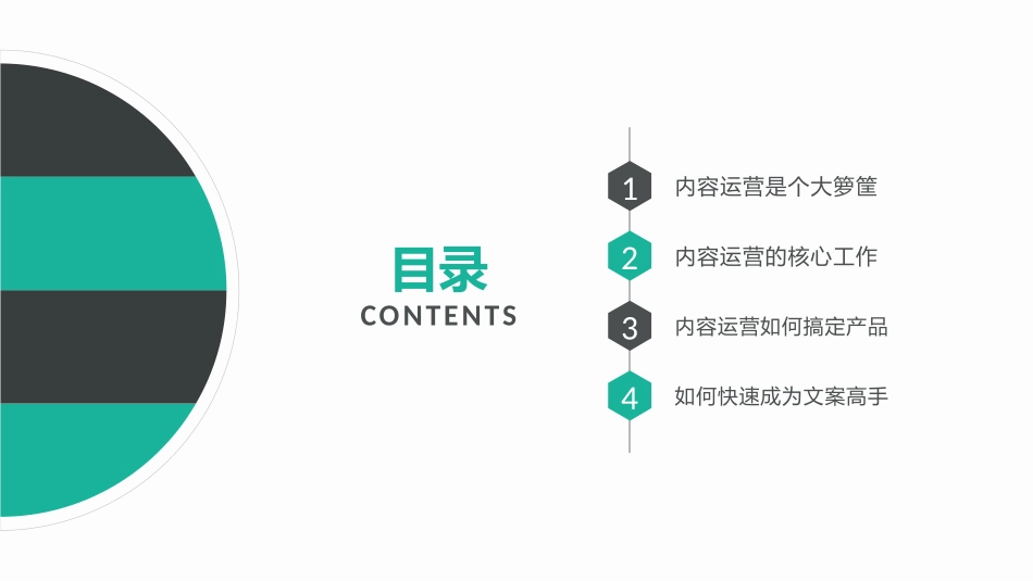 如何规划APP内容运营_第2页