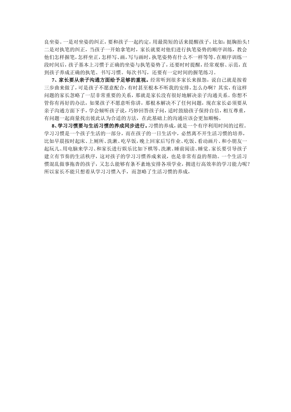 家长如何理性培养孩子拥有良好的学习习惯j旧稿_第2页