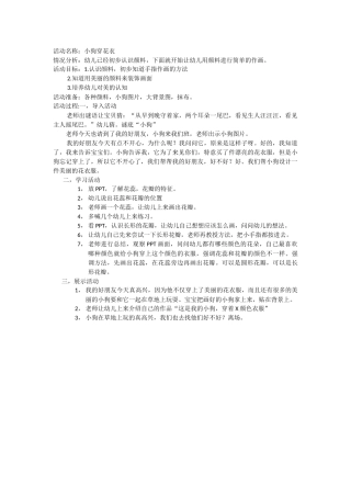 小狗穿花衣（美术）