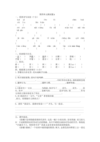 第四单元测试题