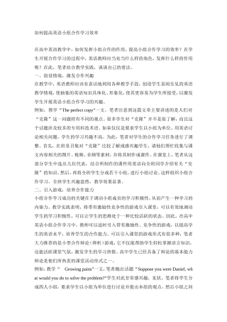 如何提高英语小组合作学习效率