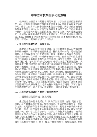 浅谈中学美术教学生活化的策略