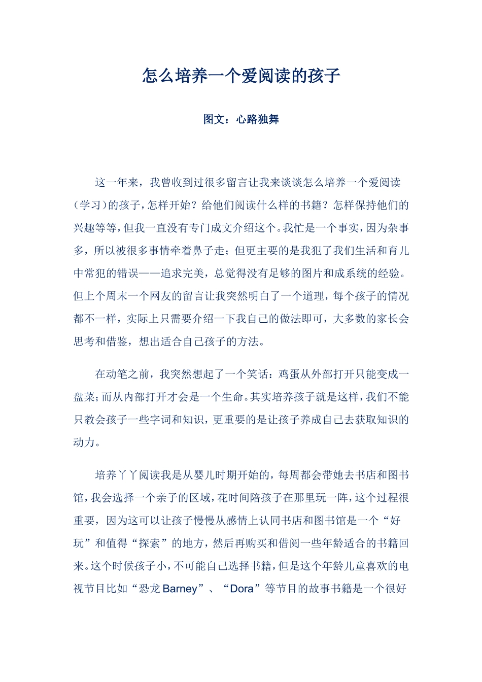 怎么培养一个爱阅读的孩子_第1页