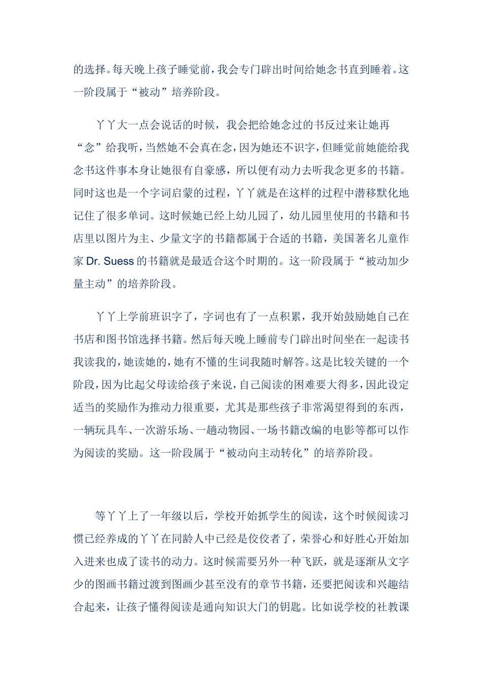 怎么培养一个爱阅读的孩子_第2页