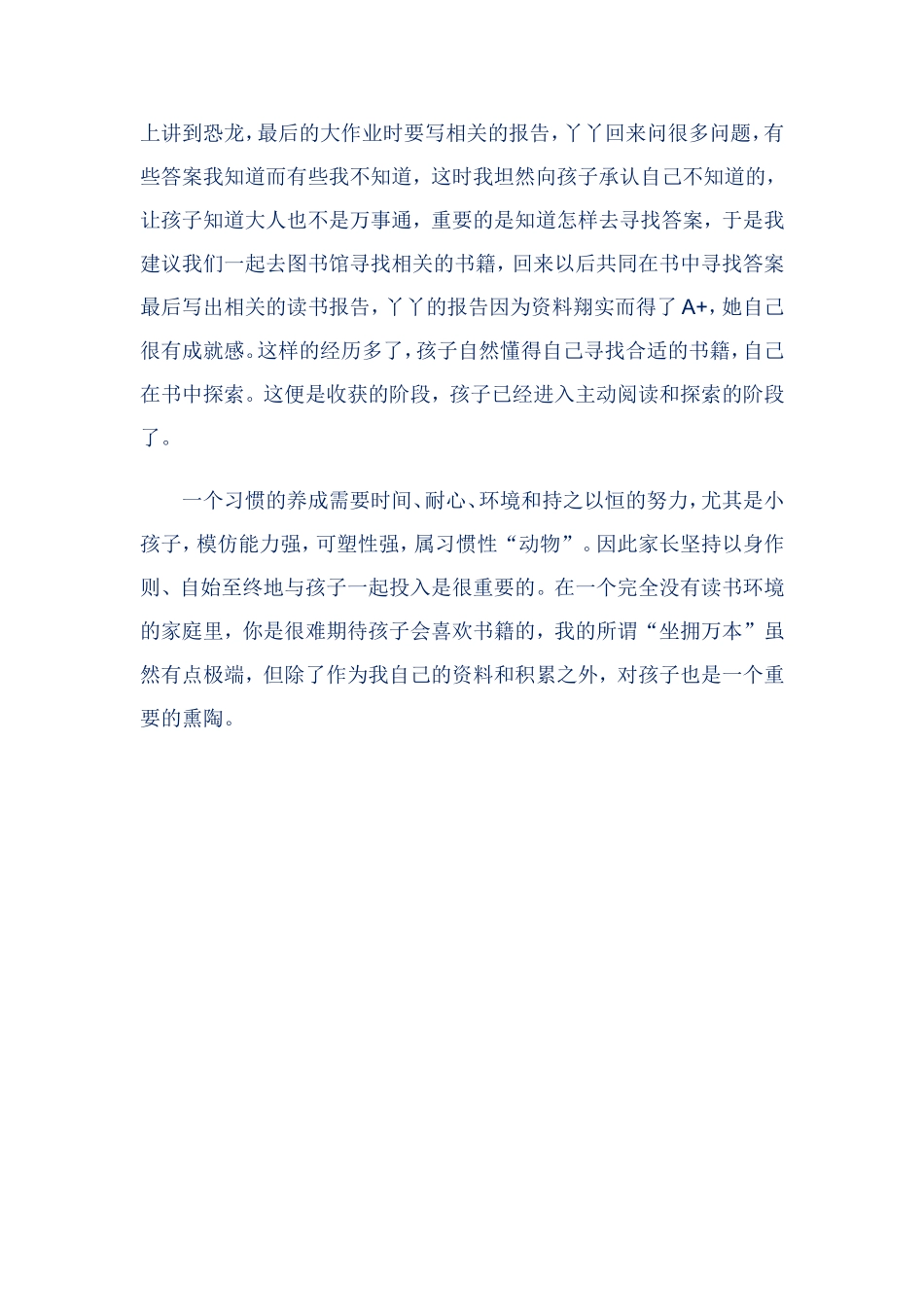 怎么培养一个爱阅读的孩子_第3页