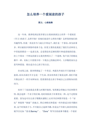 怎么培养一个爱阅读的孩子