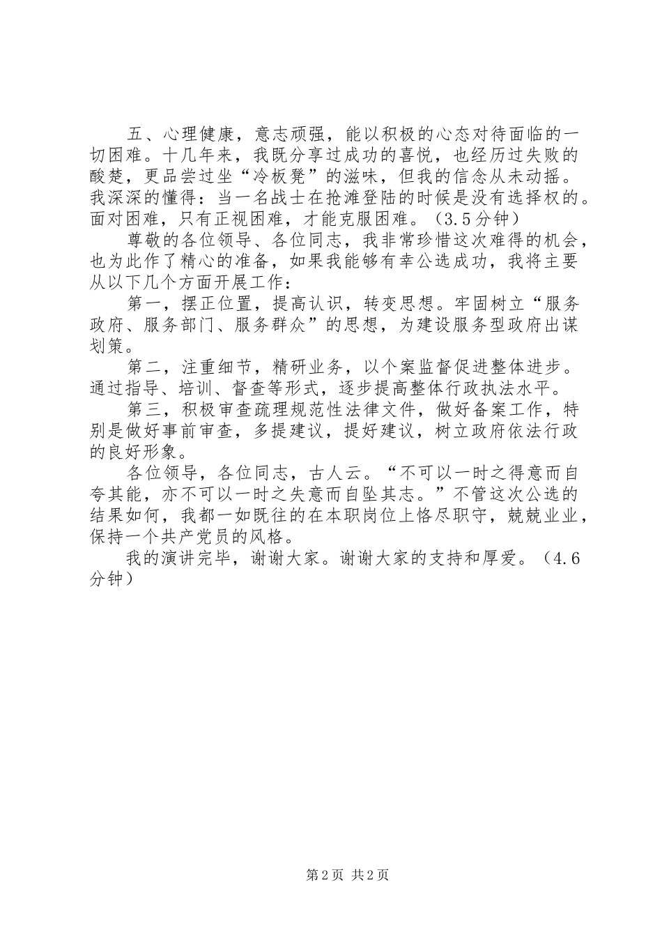 法制办主任竞聘演讲_第2页