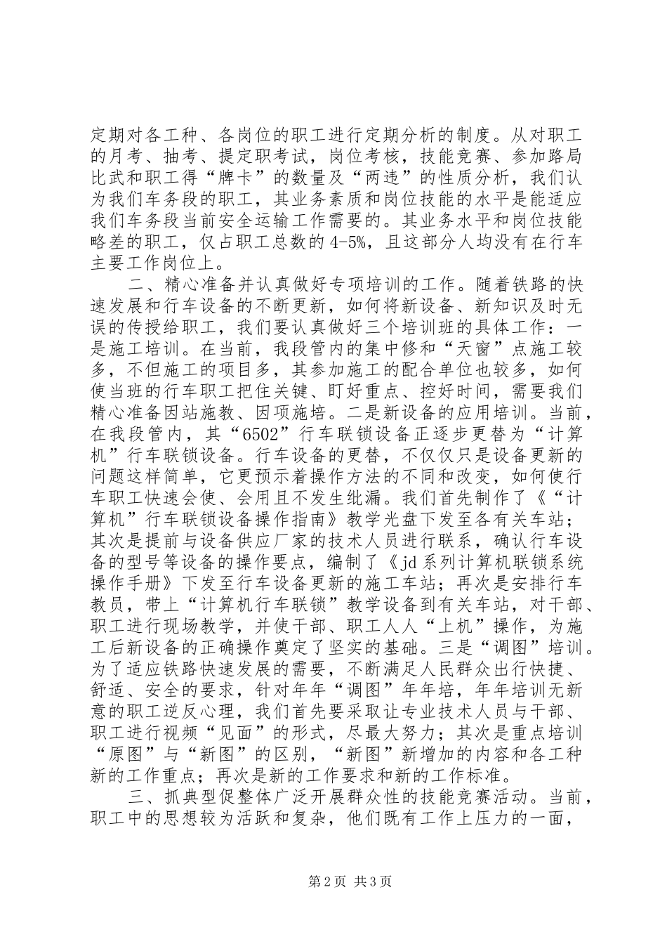 职教科长学习总书记重要指示和部局领导讲话精神的心得体会_第2页