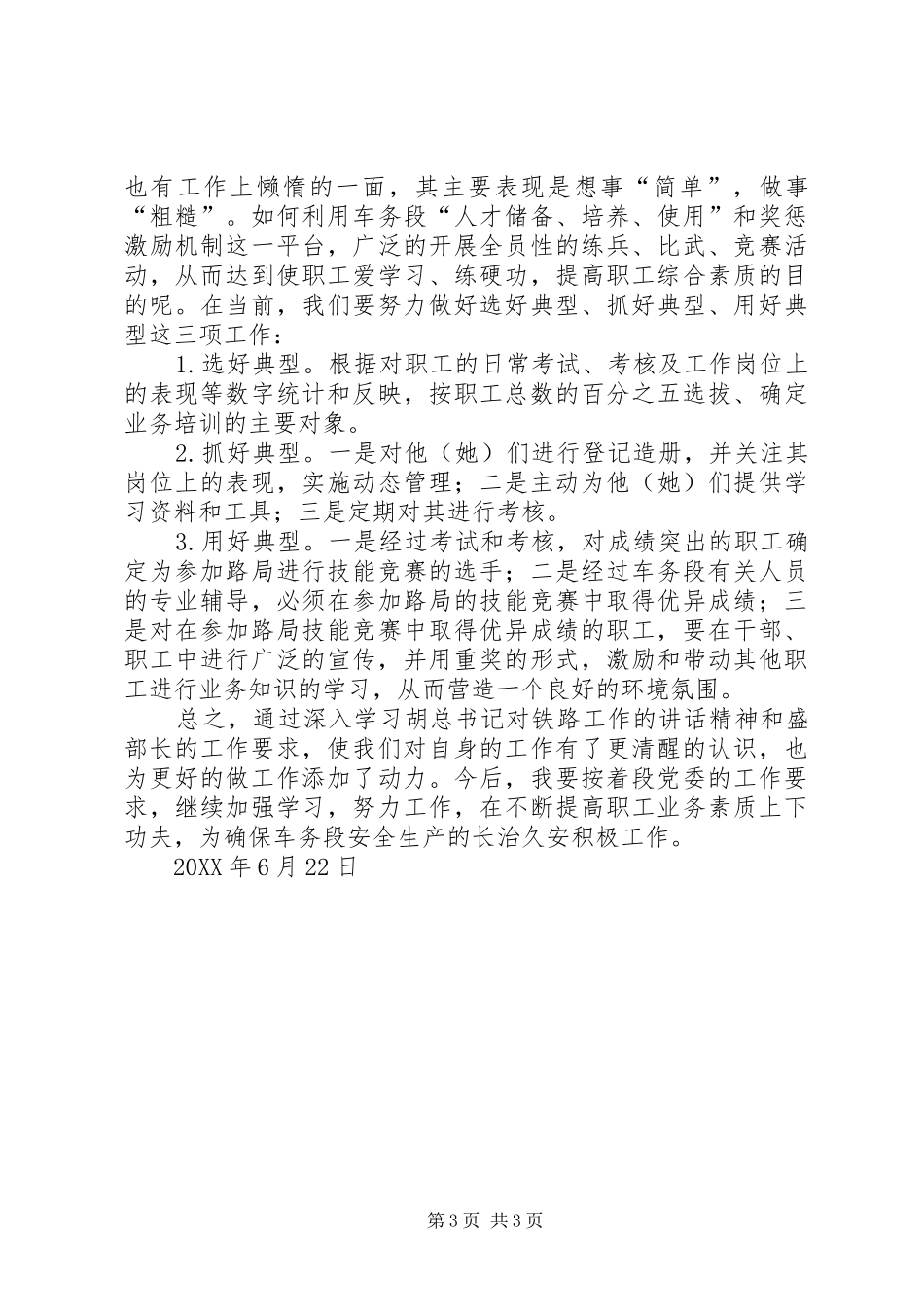 职教科长学习总书记重要指示和部局领导讲话精神的心得体会_第3页