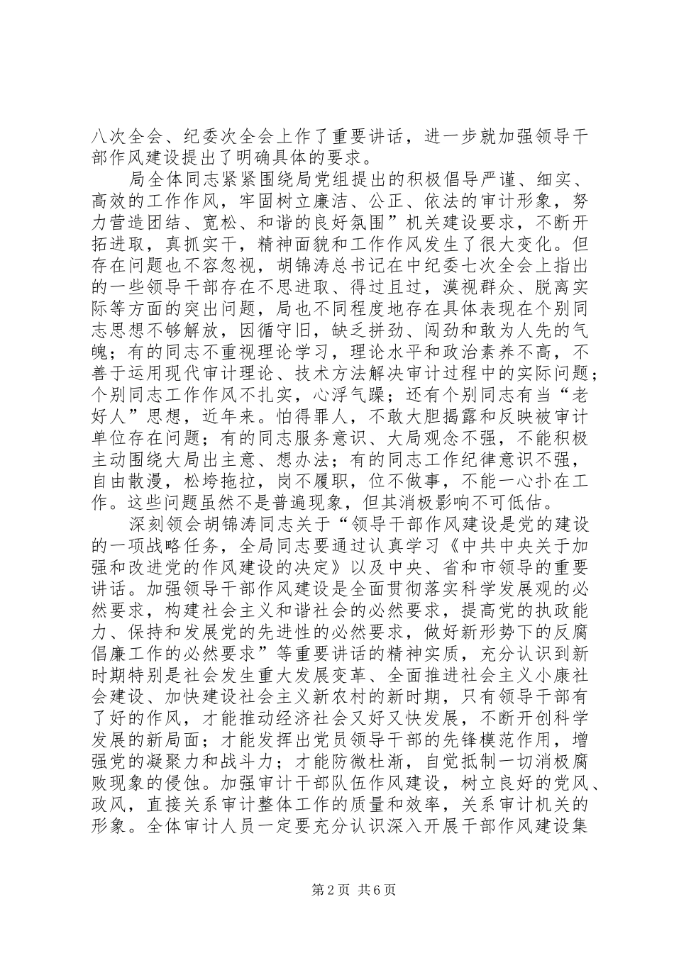 市审计局作风整顿领导讲话稿_第2页