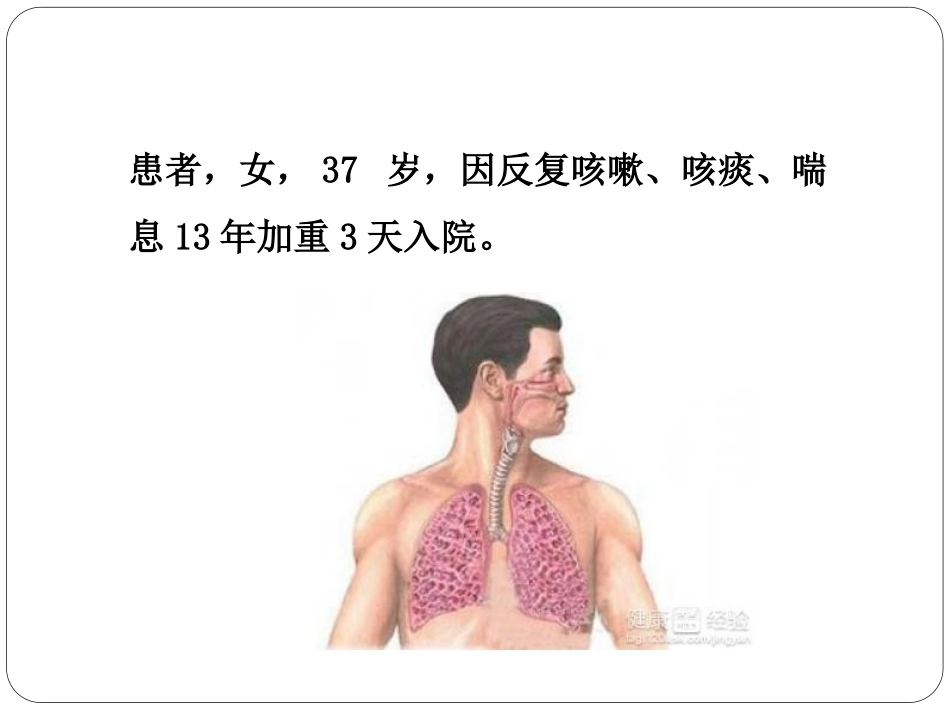 呼吸系统病例讨论_第2页