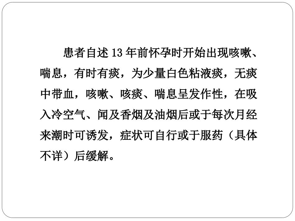 呼吸系统病例讨论_第3页