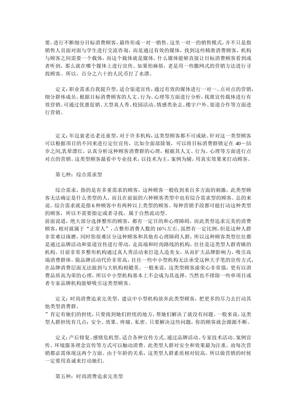 整形人群心理分析_第3页