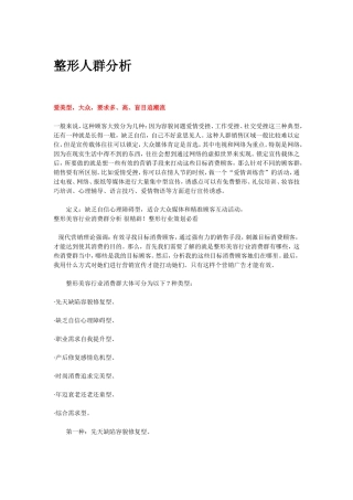 整形人群心理分析