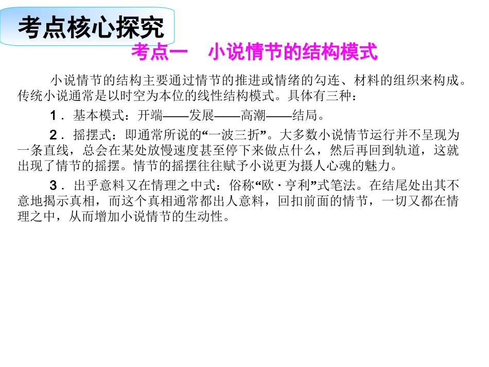 分析小说情节结构_第2页