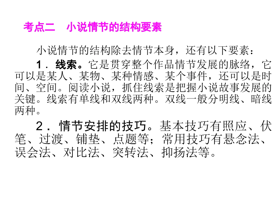 分析小说情节结构_第3页