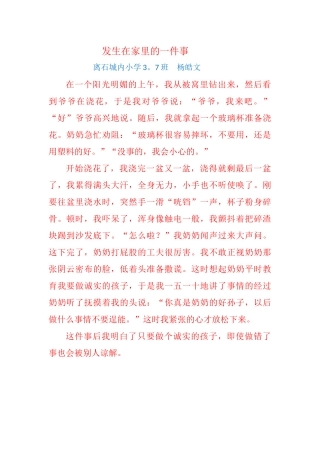 发生在家里的一件事