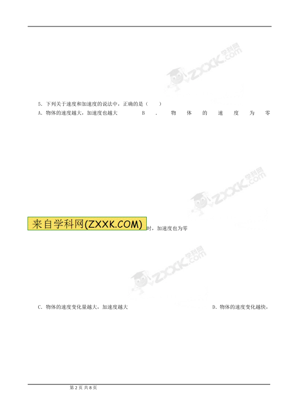 第一章测试题 (2)_第2页