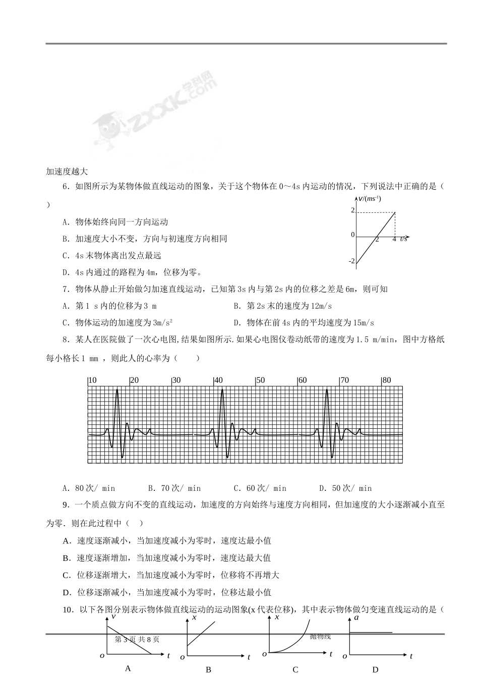 第一章测试题 (2)_第3页