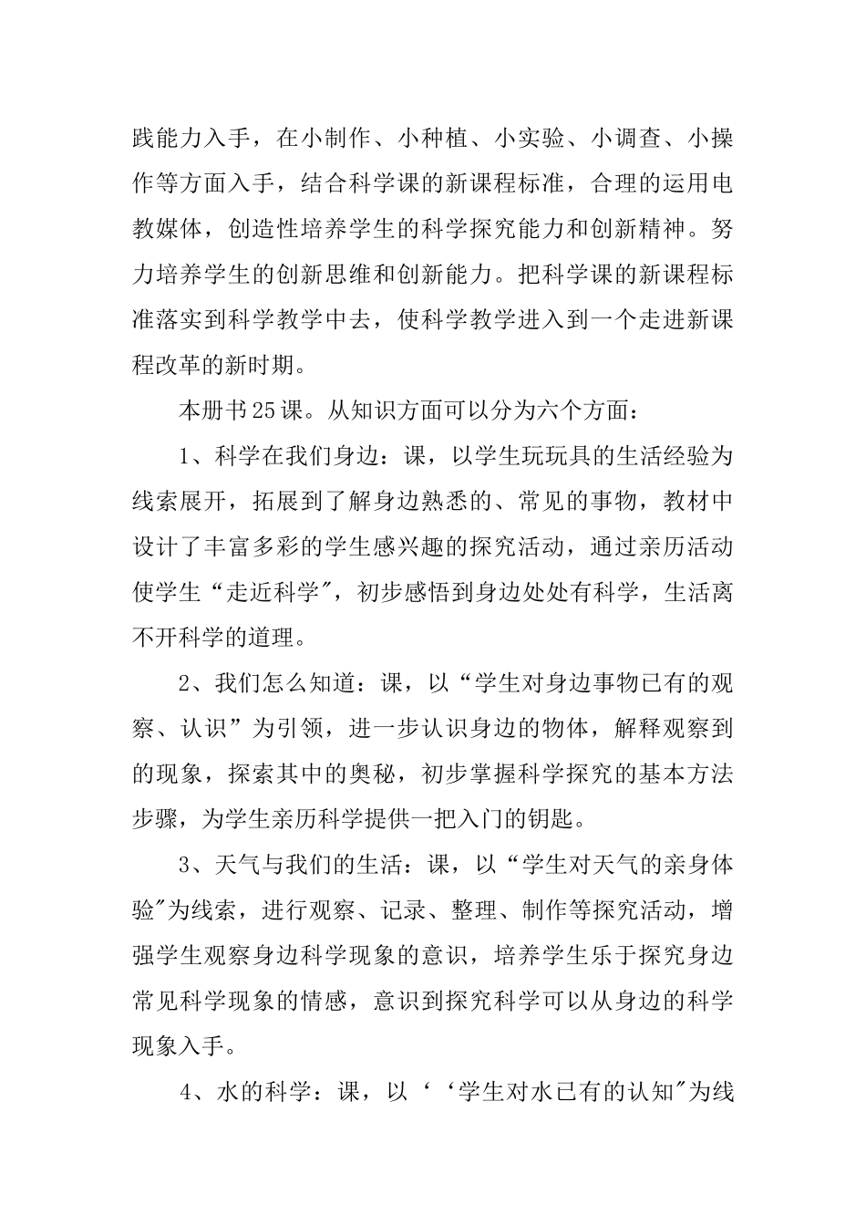 义务教育小学三年级科学教学计划_第2页