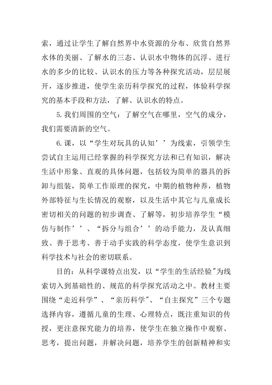 义务教育小学三年级科学教学计划_第3页