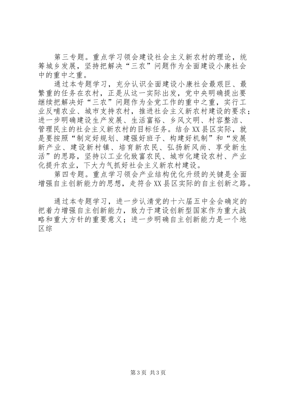 药监局党组中心组XX年学习计划 _第3页