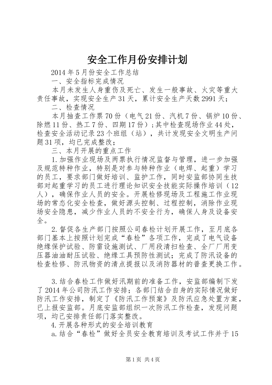 安全工作月份安排计划 _第1页