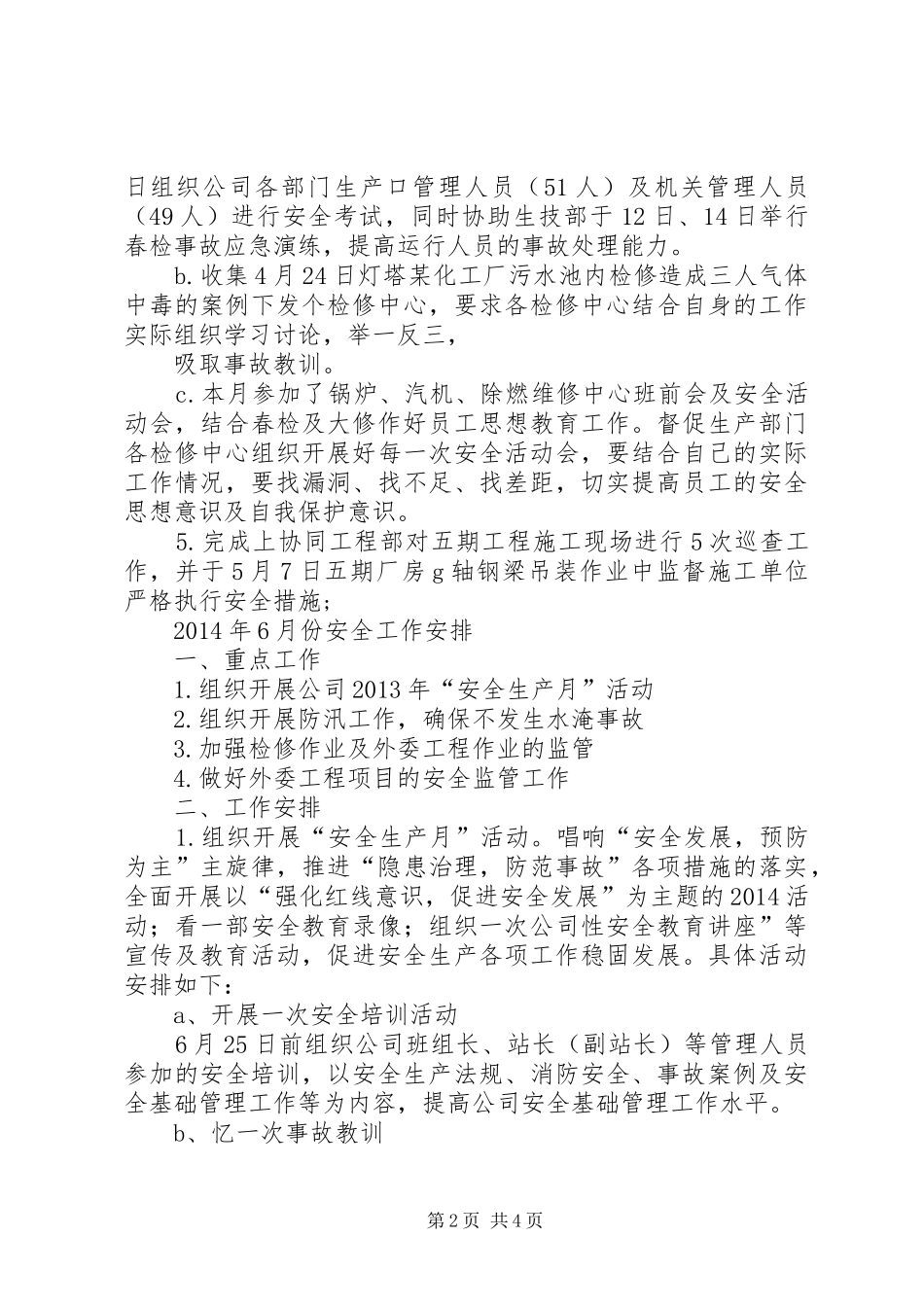 安全工作月份安排计划 _第2页