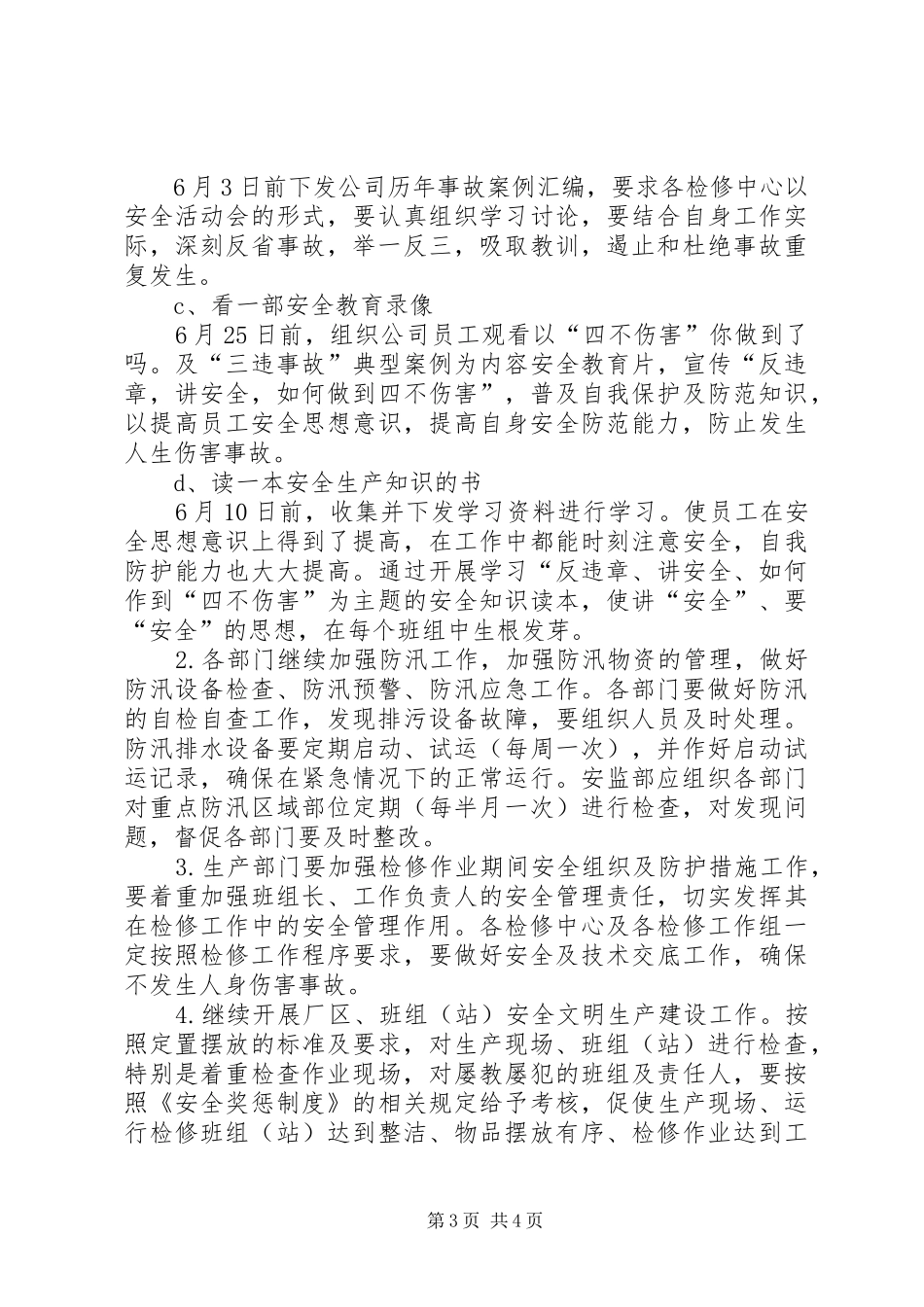 安全工作月份安排计划 _第3页