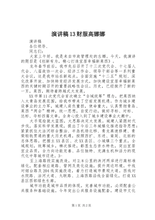 演讲稿13财服高娜娜