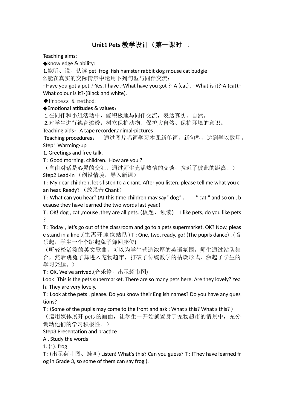 三年级下册Unit1Pets教学设计_第1页