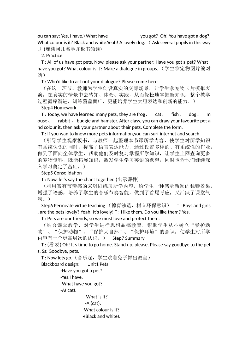 三年级下册Unit1Pets教学设计_第3页