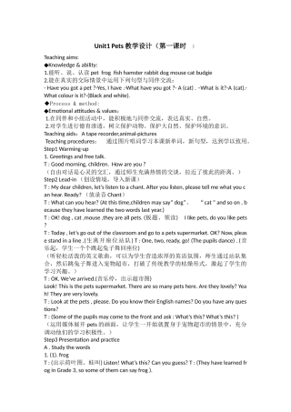 三年级下册Unit1Pets教学设计
