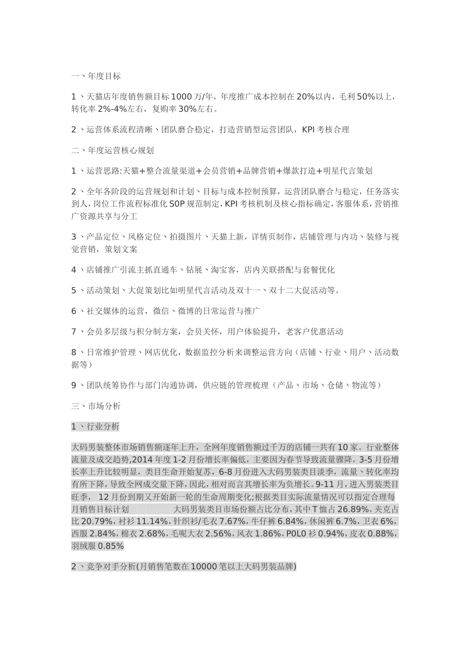 天猫店铺年度运营计划模板_第1页