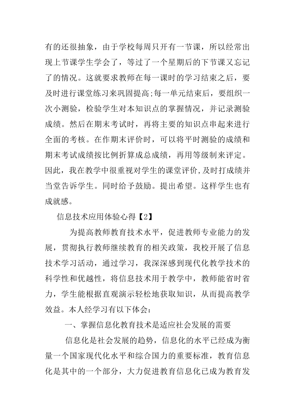 信息技术应用体验心得 (2)_第3页