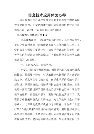 信息技术应用体验心得 (2)