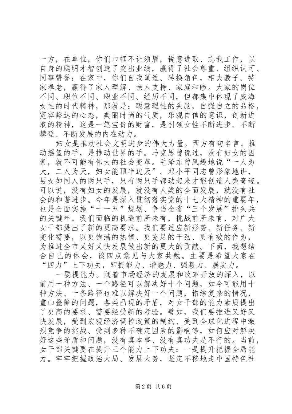 妇联座谈会讲话_第2页