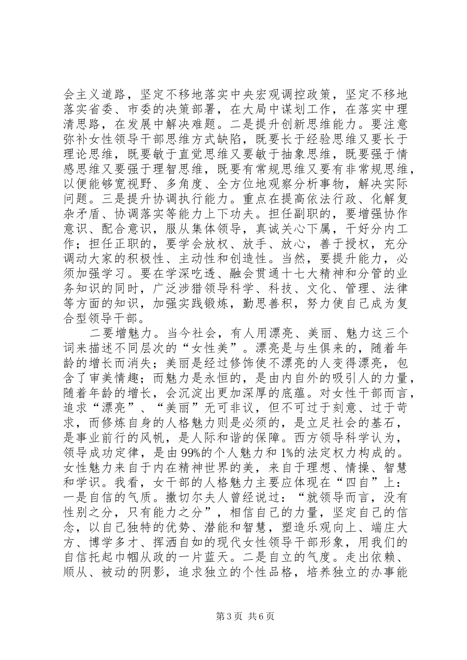 妇联座谈会讲话_第3页