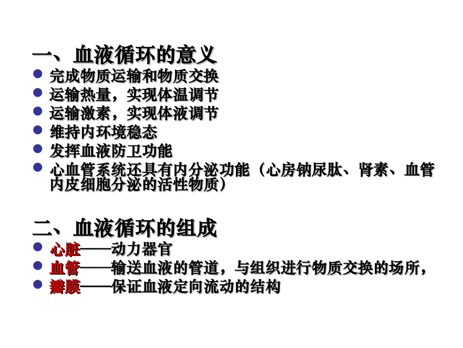 循环系统(解剖结构)_第3页