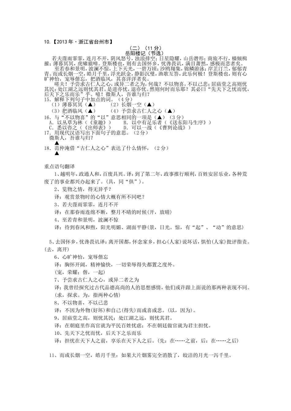 岳阳楼记练习1文档_第1页