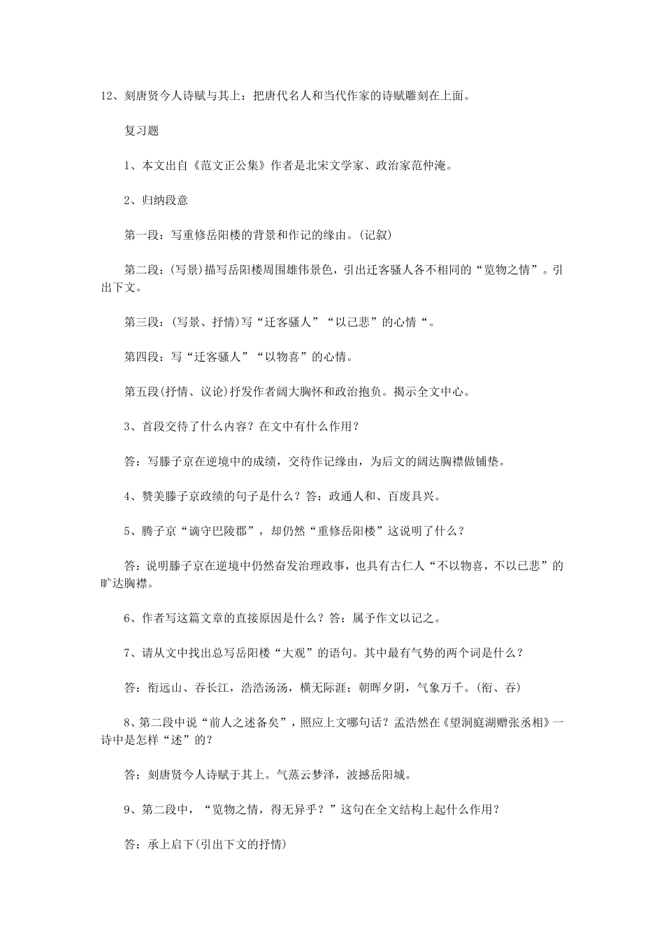 岳阳楼记练习1文档_第2页
