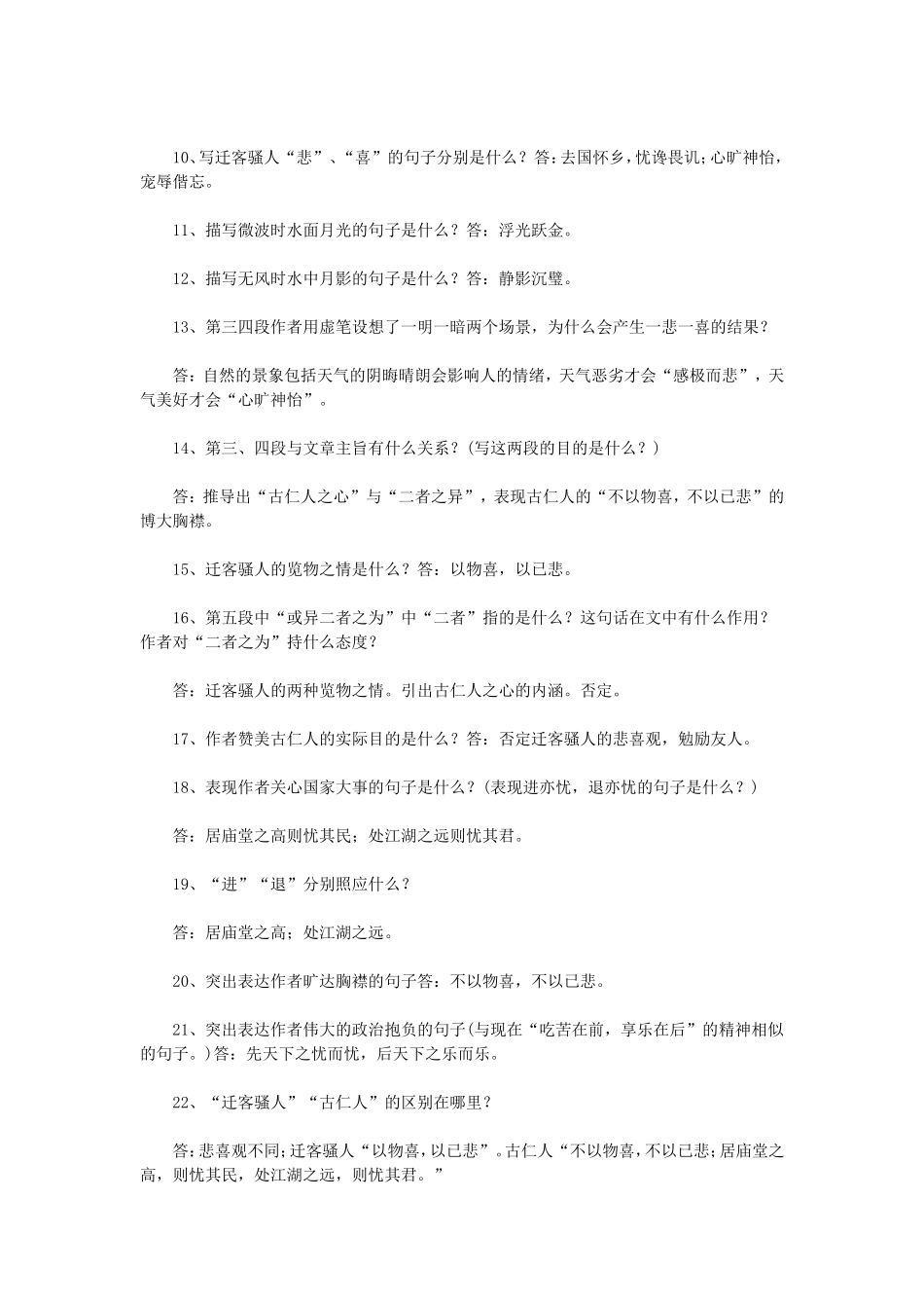 岳阳楼记练习1文档_第3页