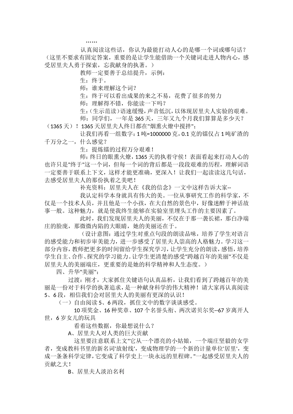 跨越百年的美丽教学设计_第3页